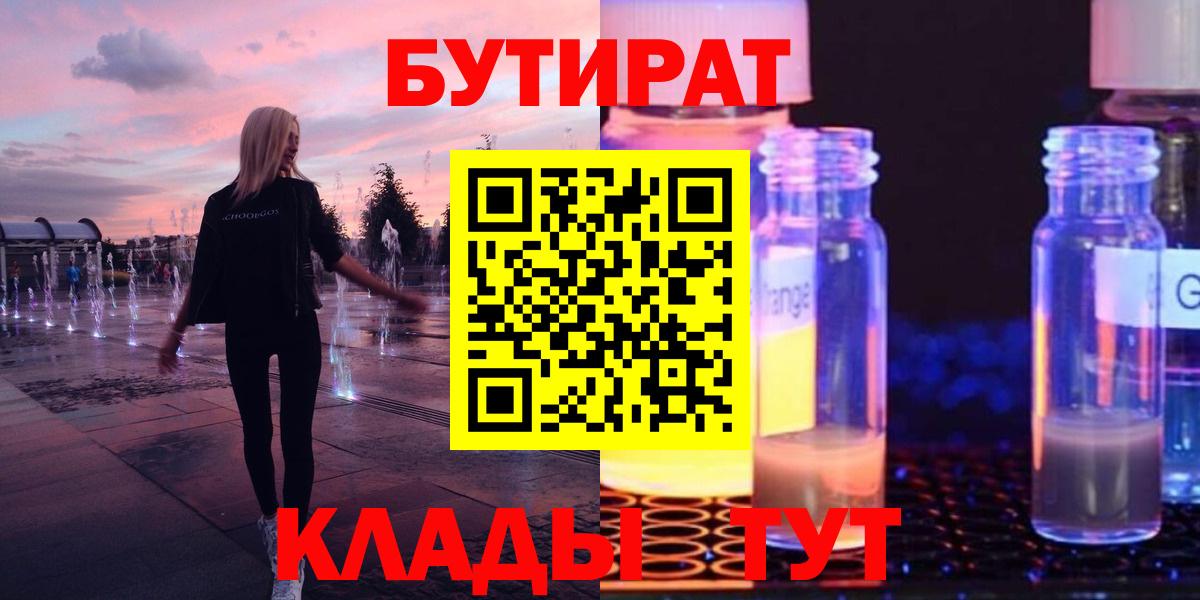 Сафоново  БУТИРАТ бутандиол  Вход с VPN 