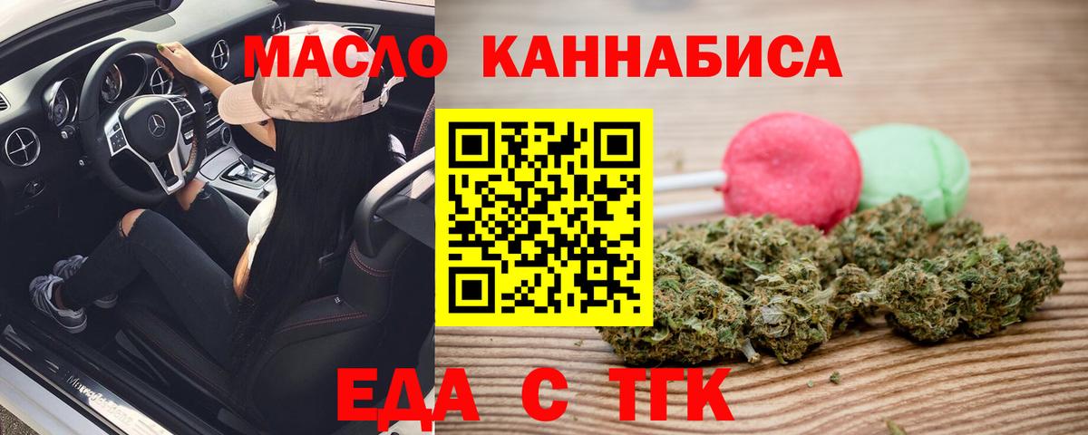 Еда ТГК марихуана  Вход с VPN  Сафоново 