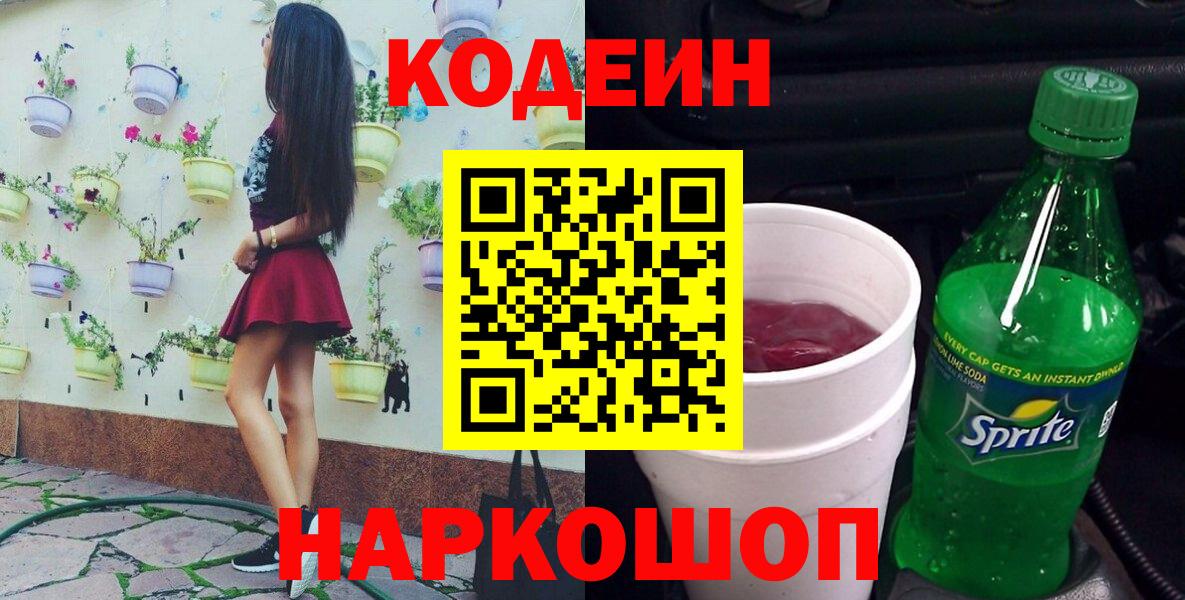 Кодеиновый сироп Lean Purple Drank Сафоново