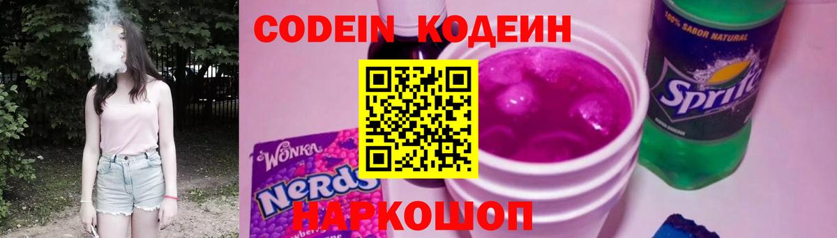 купить закладку  Вход с VPN  Сафоново  Codein напиток Lean (лин)  Кодеиновый сироп Lean Purple Drank 