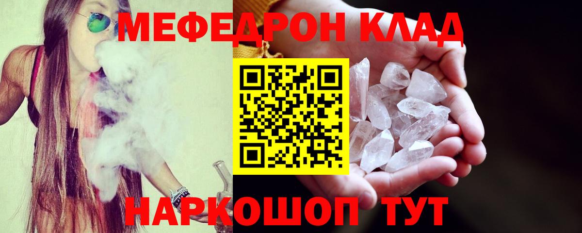 Меф  МЯУ-МЯУ кристаллы  Сафоново  Меф  Мефедрон mephedrone  Вход с VPN 